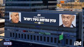 i24NEWS, צילום: i24NEWS